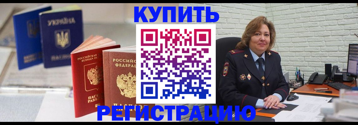 прописка иностранных граждан в Салехарде