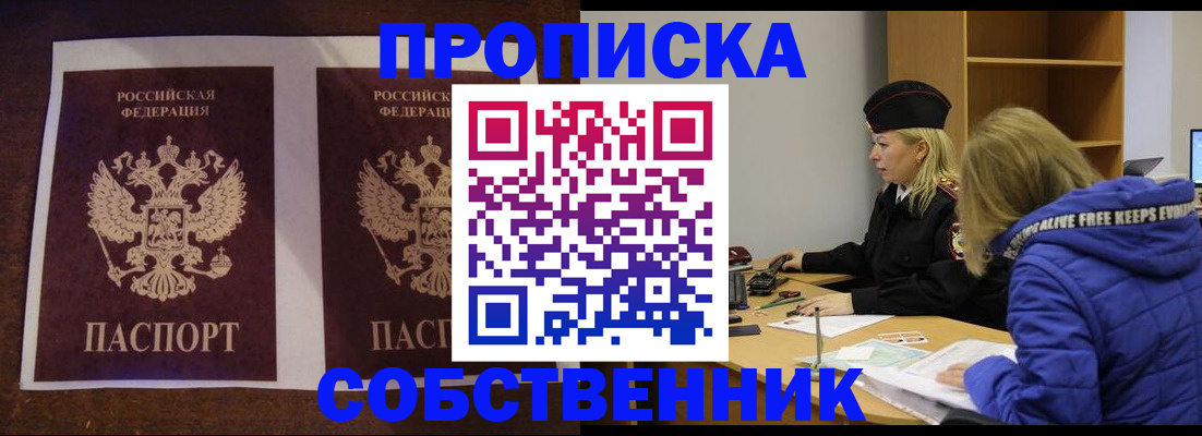 временная регистрация купить в Салехарде