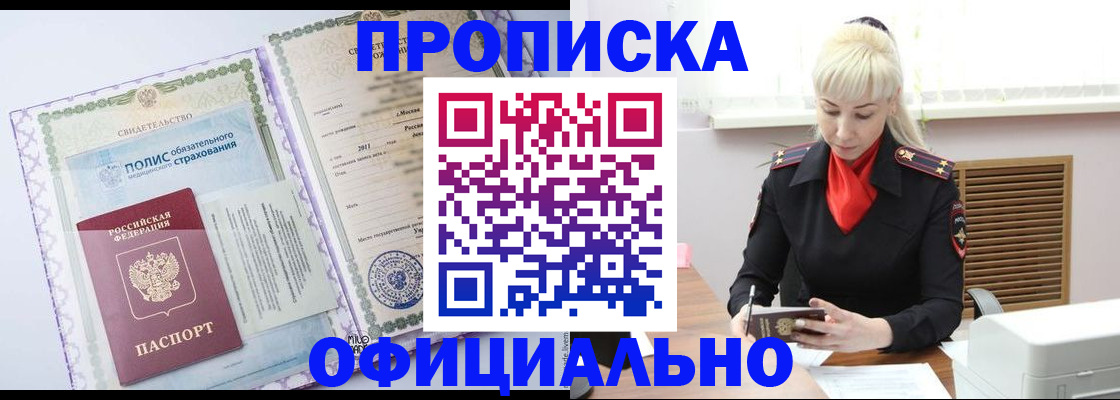 прописка в квартире в Салехарде