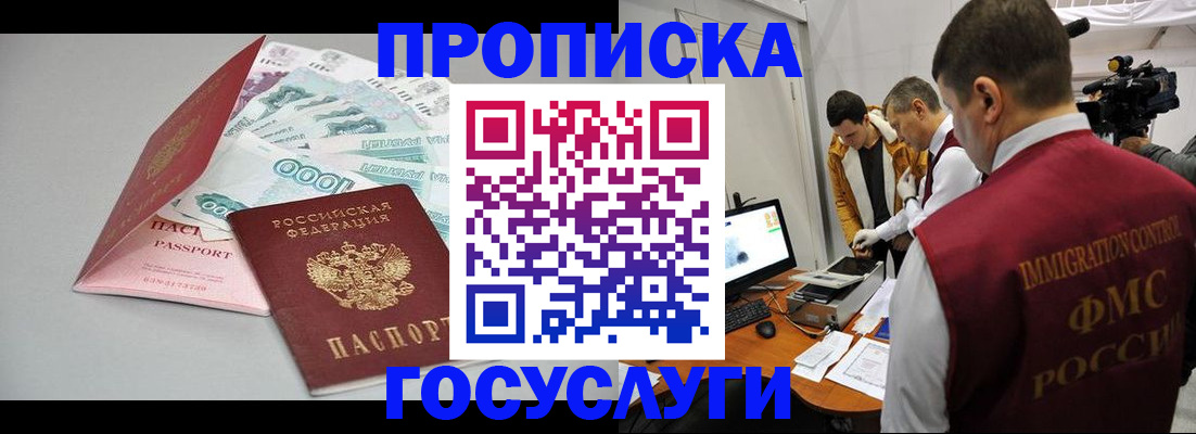 временная регистрация купить в Салехарде