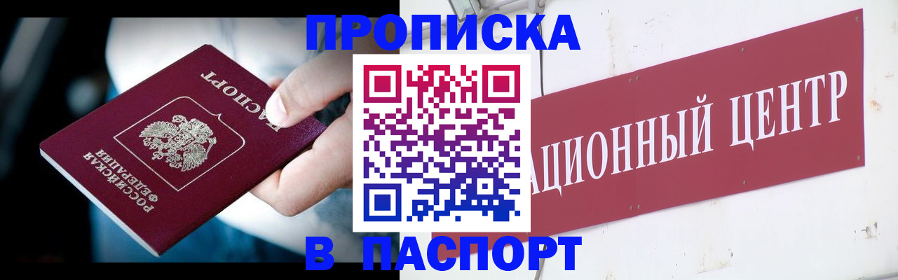 временная регистрация купить в Салехарде