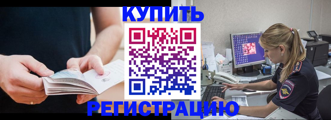 прописка 2025 в Салехарде