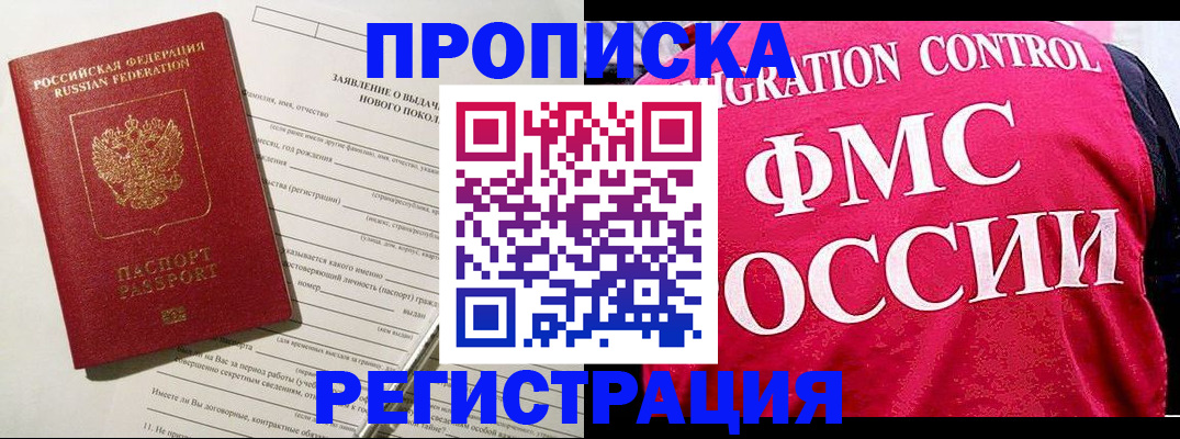 прописка для работы в Салехарде